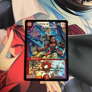 ボルメテウス・サファイア・ドラゴン②