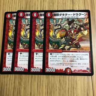 爆獣ダキテー・ドラグーン②