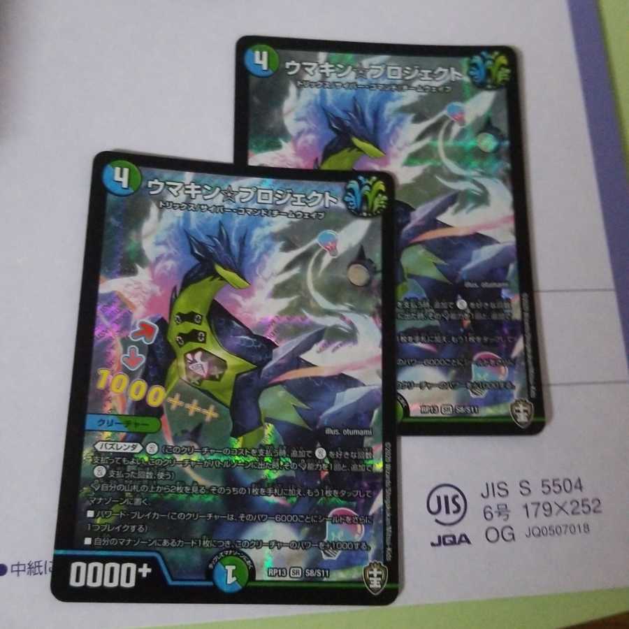 ウマキンプロジェクト2枚