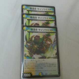 怒流牙 サイゾウミスト