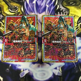 “魔神轟怒”ブランド　2枚　最安値！