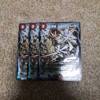 王・龍覇 グレンモルト「刃」3枚