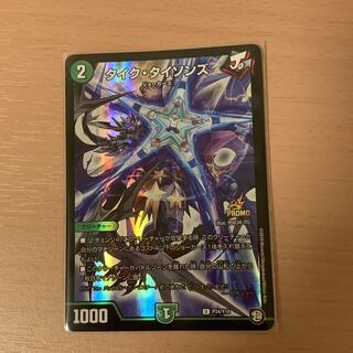 タイク・タイソンズ U-foil プロモ