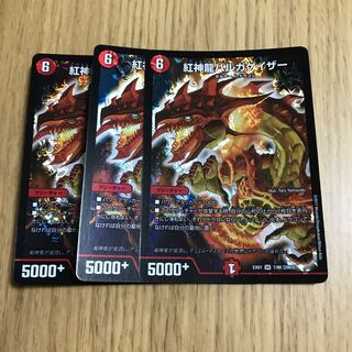 紅神龍バルガゲイザー