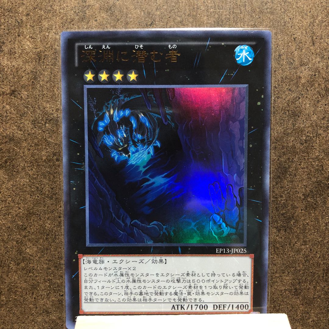 EP13 Abyss Dweller UR