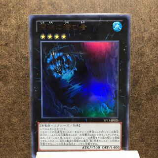 EP13 Abyss Dweller UR