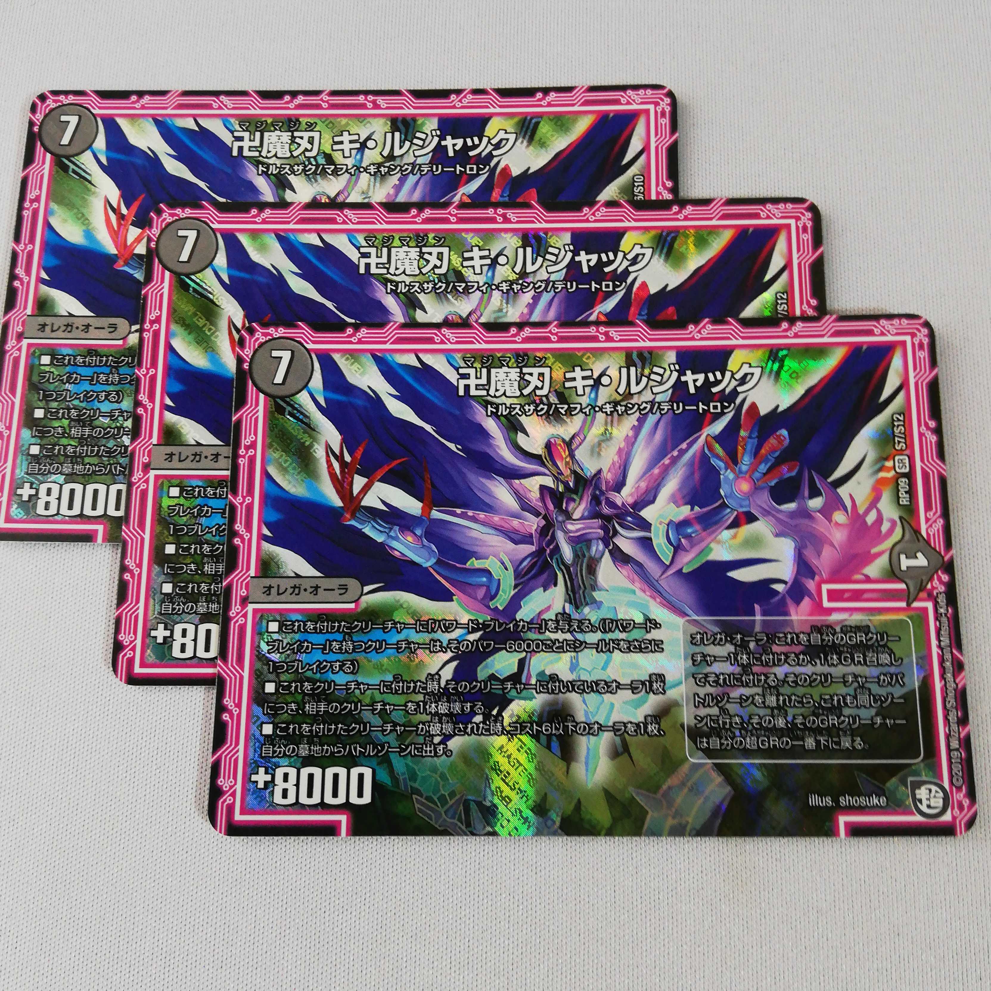 キ・ルジャック 3枚