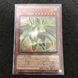 ドラゴンメイド・ルフト