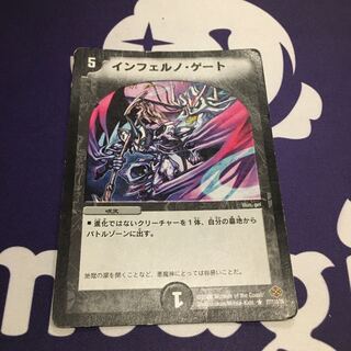 インフェルノ・ゲート