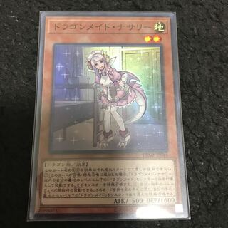 ドラゴンメイド・ナサリー SR