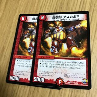 爆裂G ダスカポネ