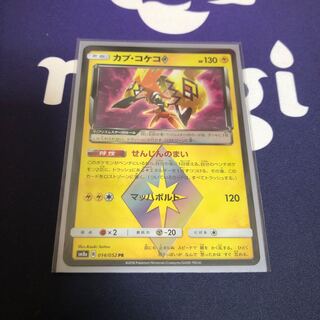 カプ・コケコ◇ PR