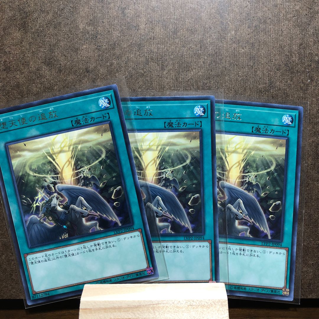 LVP2 堕天使の追放 R 3枚セット