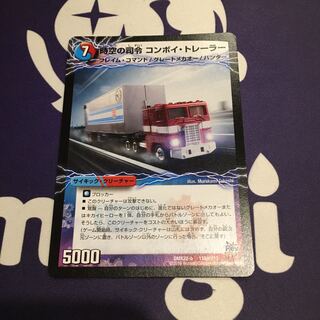 時空の司令 コンボイ・トレーラー｜司令官の覚醒者 コンボイ