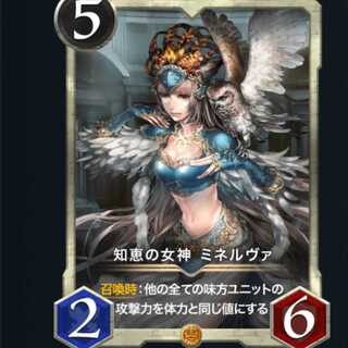 知恵の女神 ミネルヴァ  #110800164 スピあり　Lv40