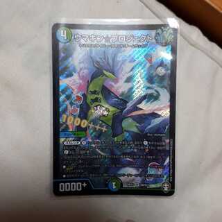 ウマキン☆プロジェクト