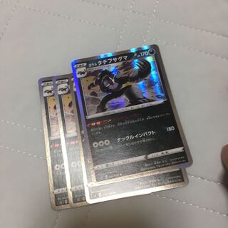 ガラルタチフサグマ　ブルーさん専用