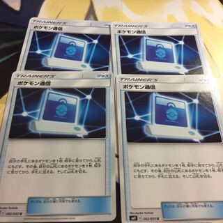 ポケモン通信 4枚セット