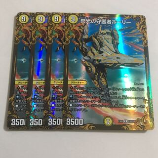 閃光の守護者ホーリー 4枚 4枚
