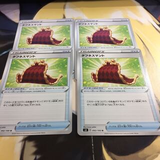 タフネスマント 4枚セット