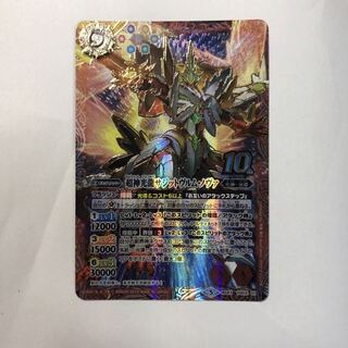 超神光龍サジットヴルムノヴァ