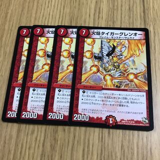 火焔タイガーグレンオー