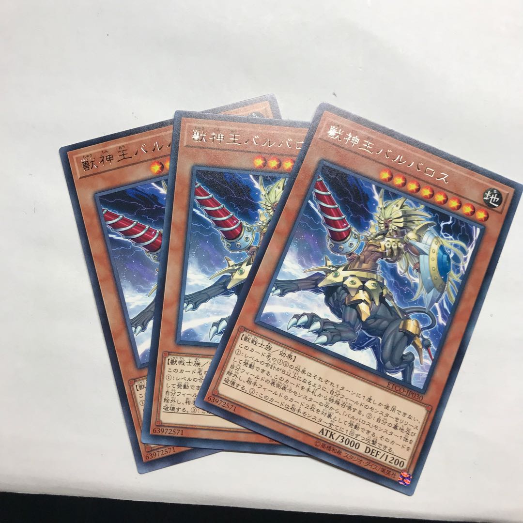 獣神王バルバロス