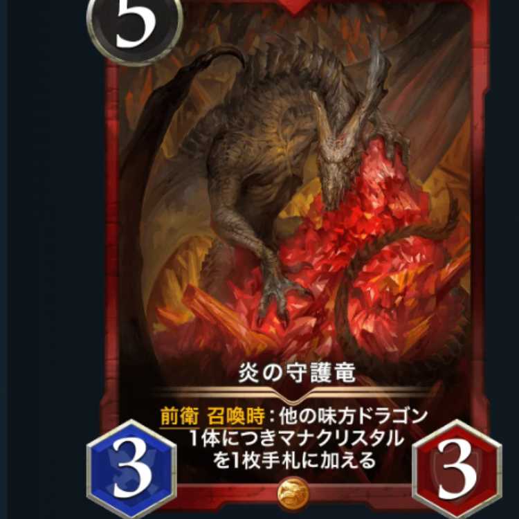 Guardian Dragon of Fire No Spi