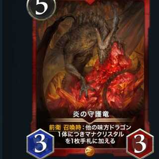 Guardian Dragon of Fire No Spi