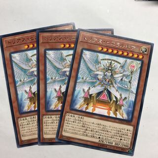 トリアス・ヒエラルキア