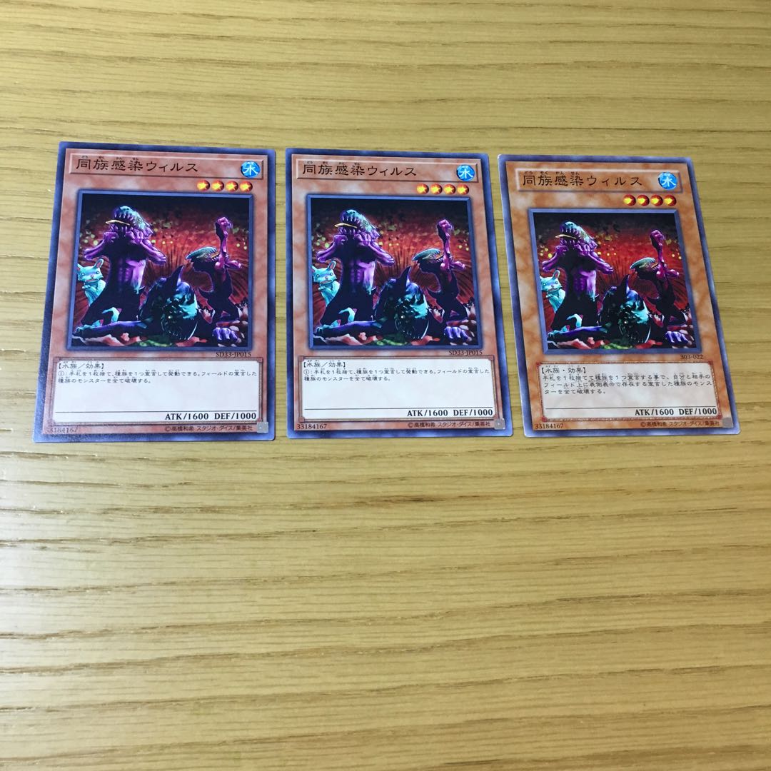 【スライムっす様専用】同族感染ウィルス N 3点セット