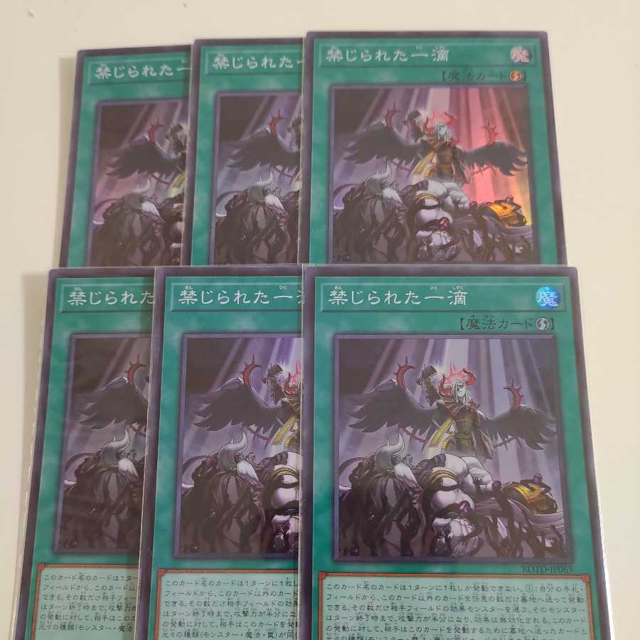 禁じられた一滴