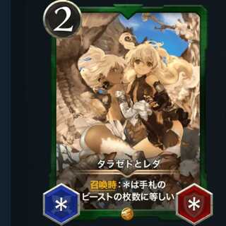 タラゼドとレダ スピあり