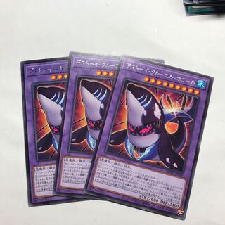 デストーイ・クルーエル・ホエール