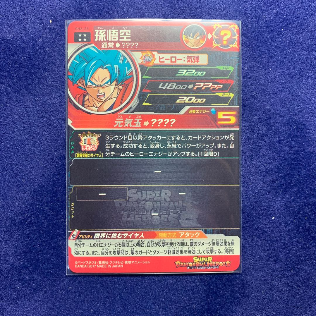 ドラゴンボールヒーローズ 孫悟空