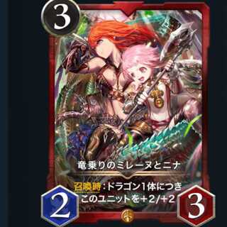 竜乗りのミレーヌとニナ スピあり