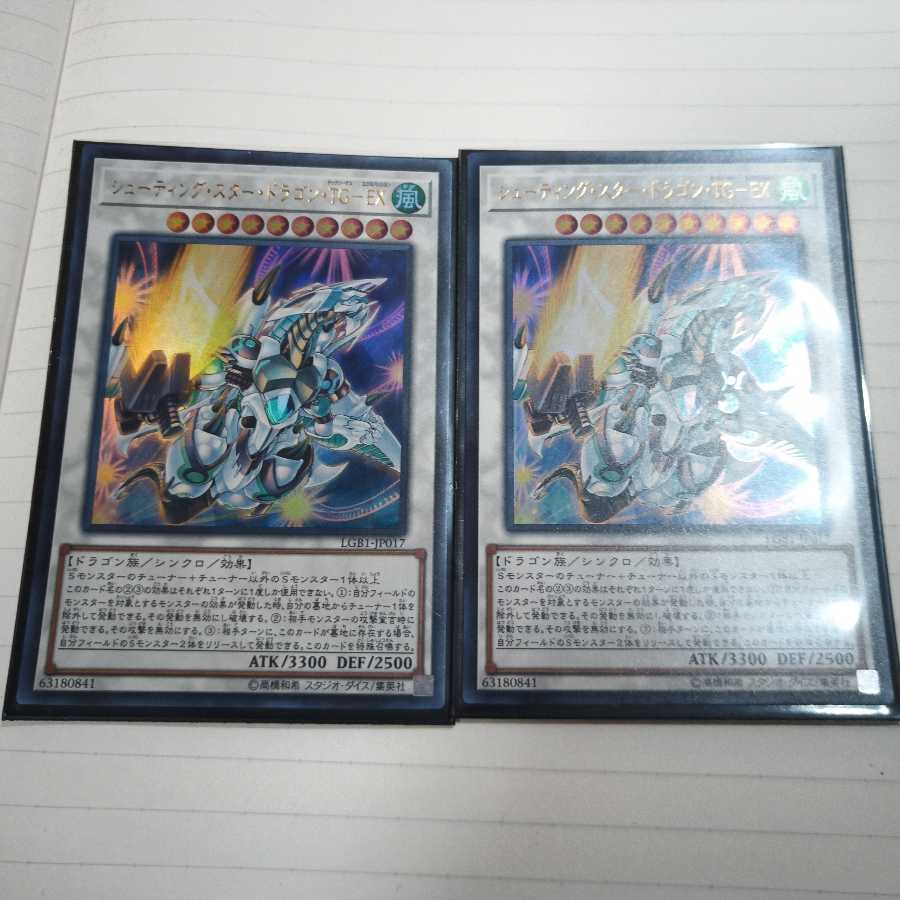 シューティング・スター・ドラゴン・TG-EX UR