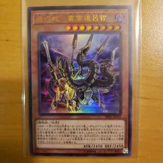 機巧蛇-叢雲遠呂智 UR