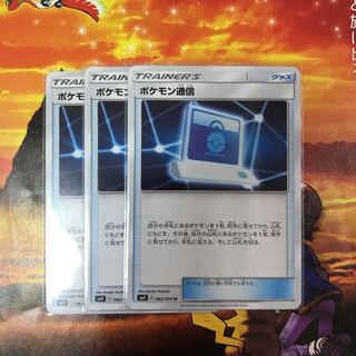 ポケモン通信 1枚