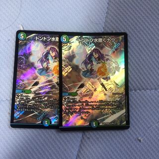 値下げ！ ドンドン水撒くナウ 2枚