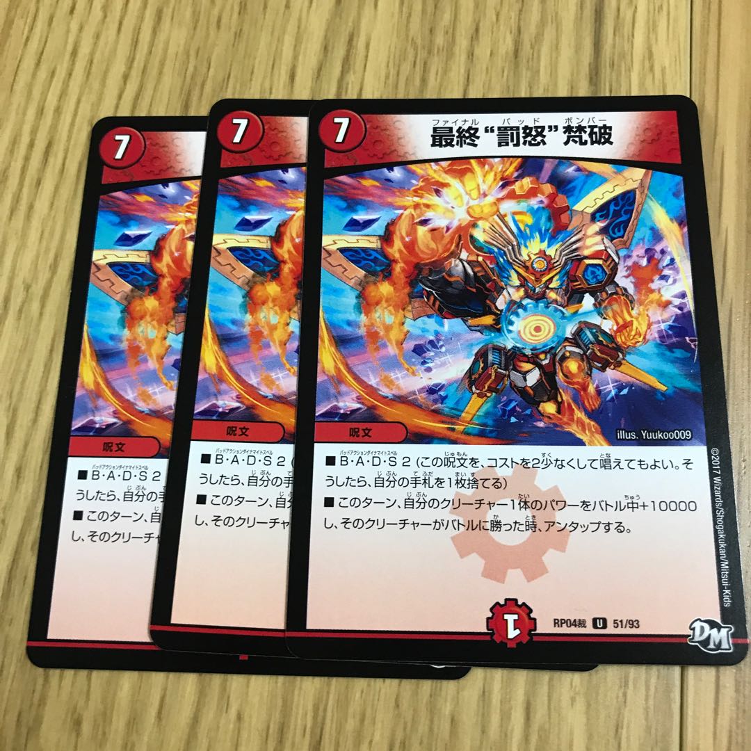 最終“罰怒”梵破