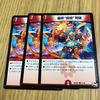 最終“罰怒”梵破