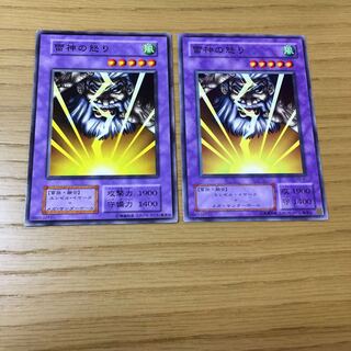 雷神の怒り N 2点セット