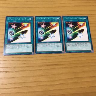 アクションマジック-フルターン N 3点セット