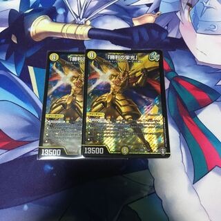 最安 勝利の栄光 2枚セット