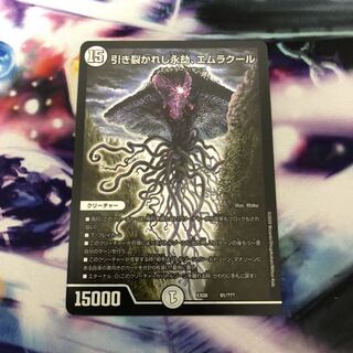 引き裂かれし永劫、エムラクール