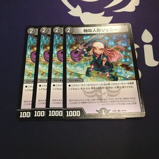 特攻人形ジェニー