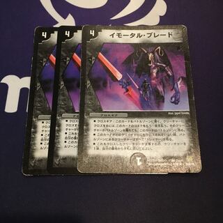 イモータル・ブレード