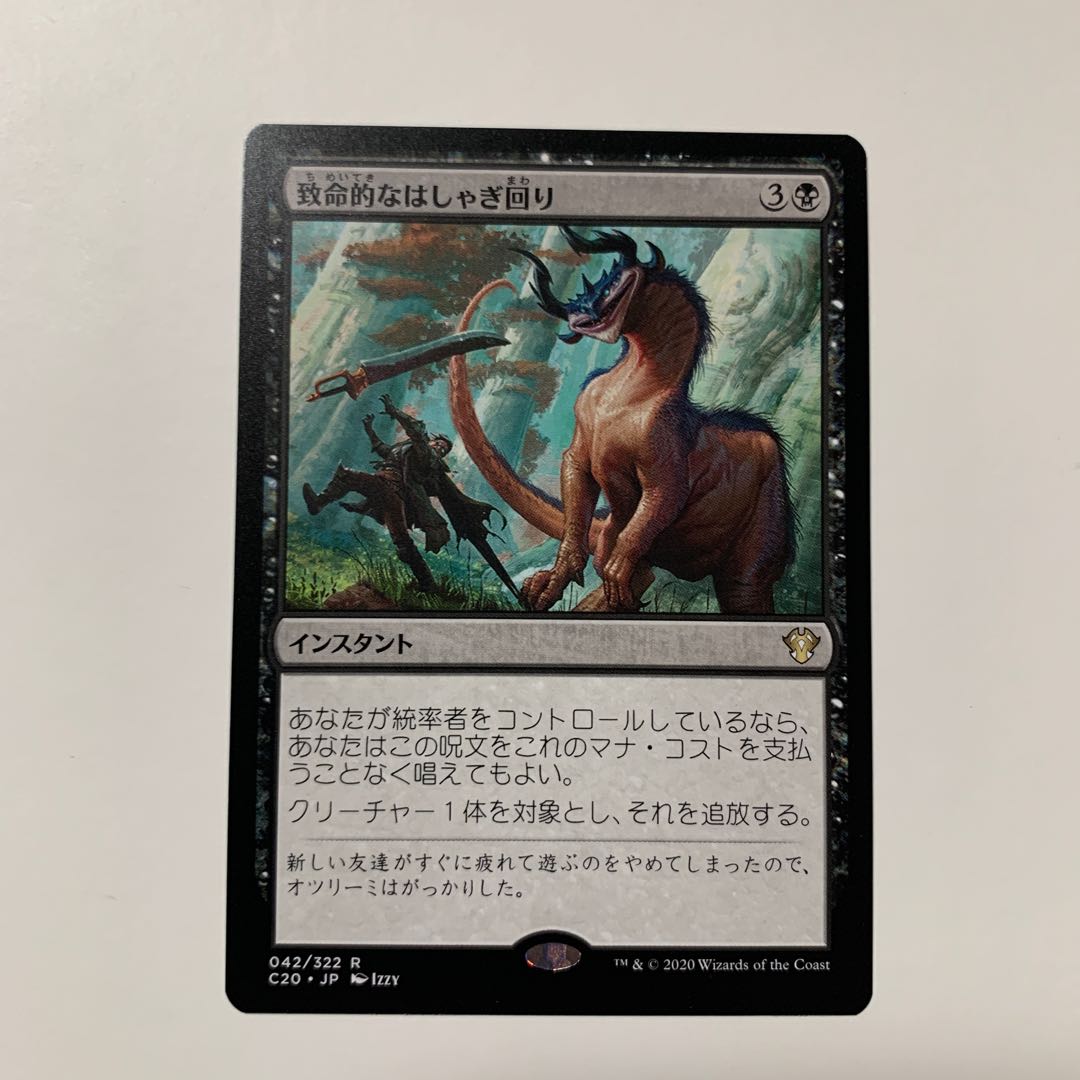 致命的なはしゃぎ回り