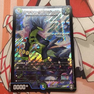 ウマキン☆プロジェクト